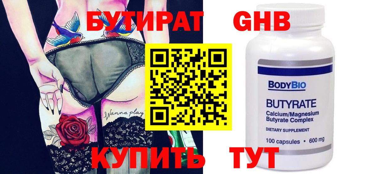 БУТИРАТ вода  Вход с VPN  Екатеринбург 