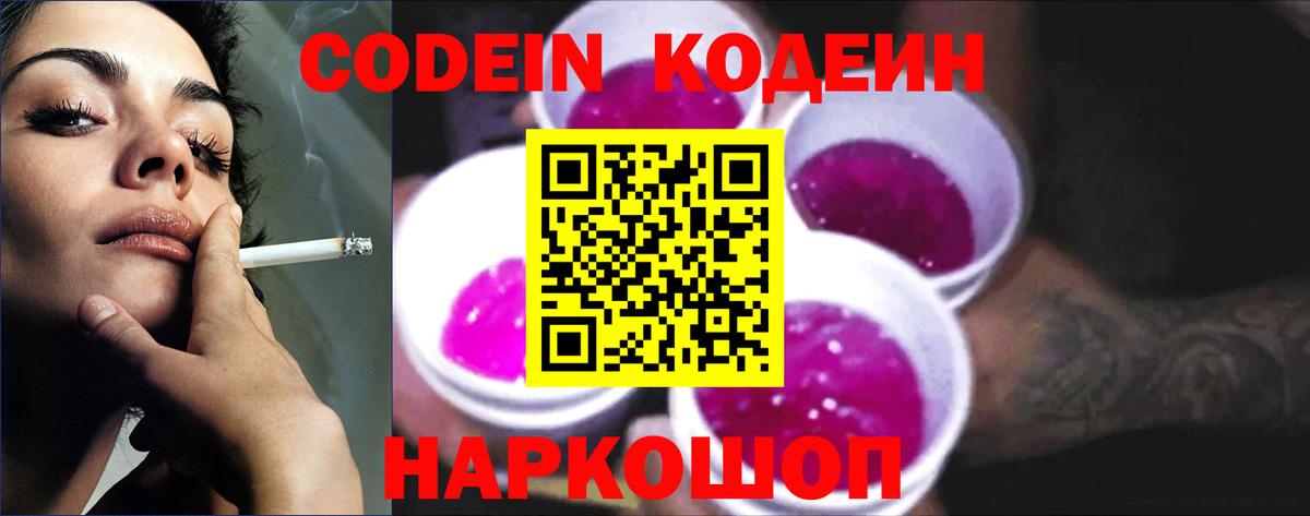 Екатеринбург  Codein напиток Lean (лин)  Вход с VPN 